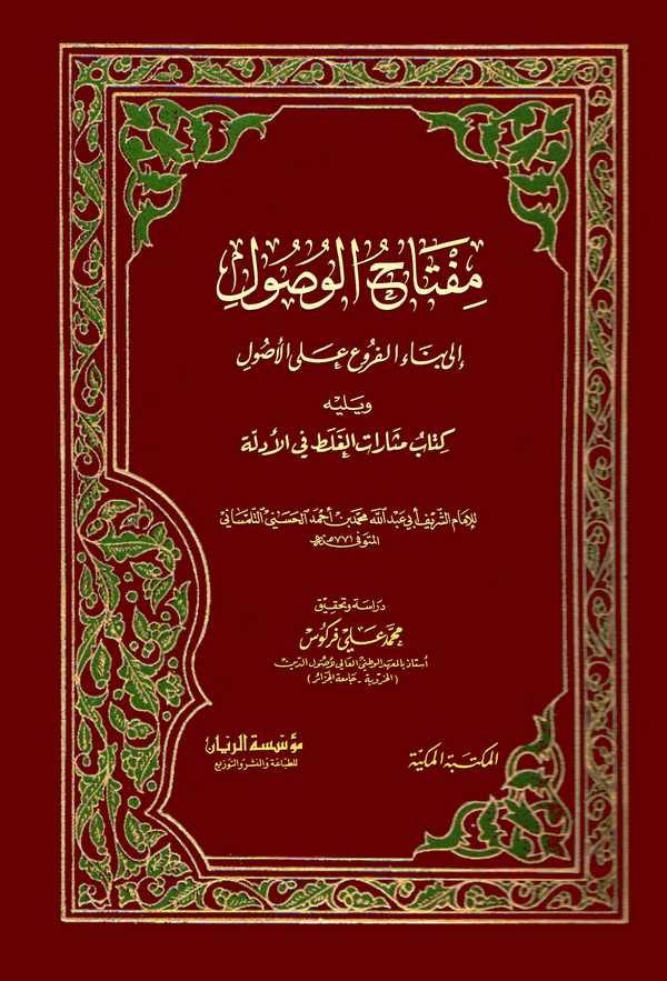 Miftahül Vusul ila Binail Furu alel Usul ve Yelihi Kitabu Mesaratil Galat fil Edille-مفتاح الوصول إلى بناء الفروع على الأصول ويل