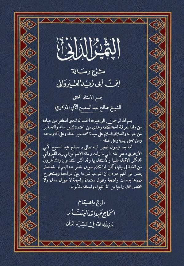 Es Semerüd Dani Şerhu Risaleti İbn Ebi Zeyd El Kayrevani-الثمر الداني شرح رسالة ابن أبي زيد القيرواني