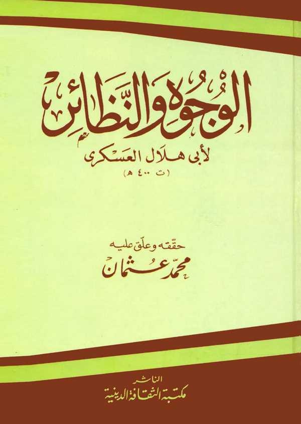El Vücuh ven Nezair-الوجوه والنظائر