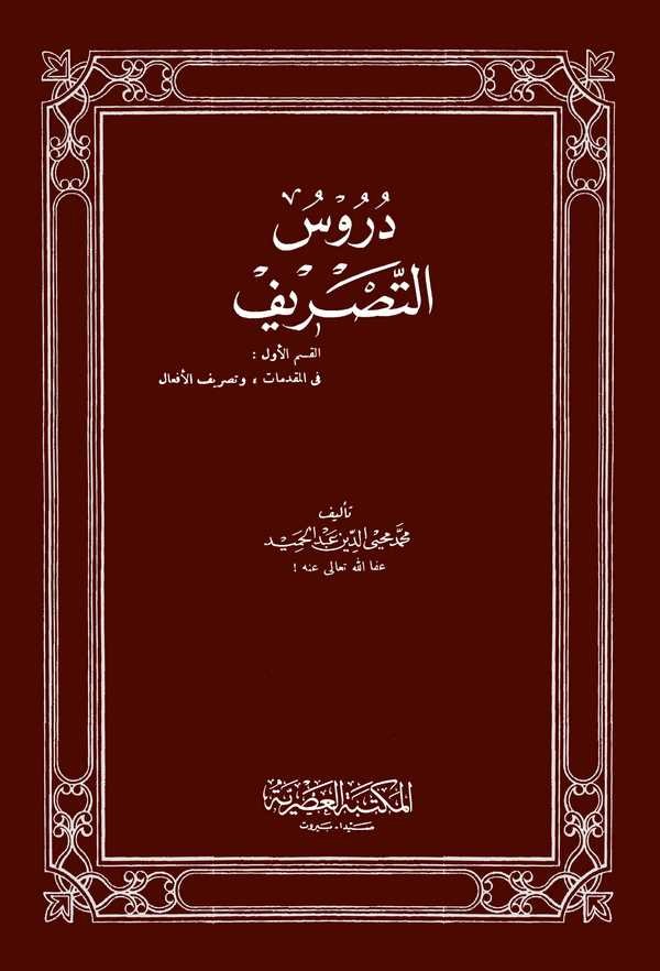 Dürusüt Tasrif-دروس التصريف