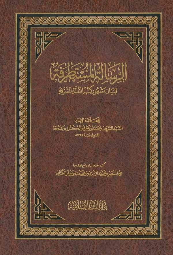 Er Risaletül Müstatrefe li Beyani Meşhuri Kütübis Sünnetil Müşerrefe-الرسالة المستطرفة لبيان مشهور كتب السنة المشرفة