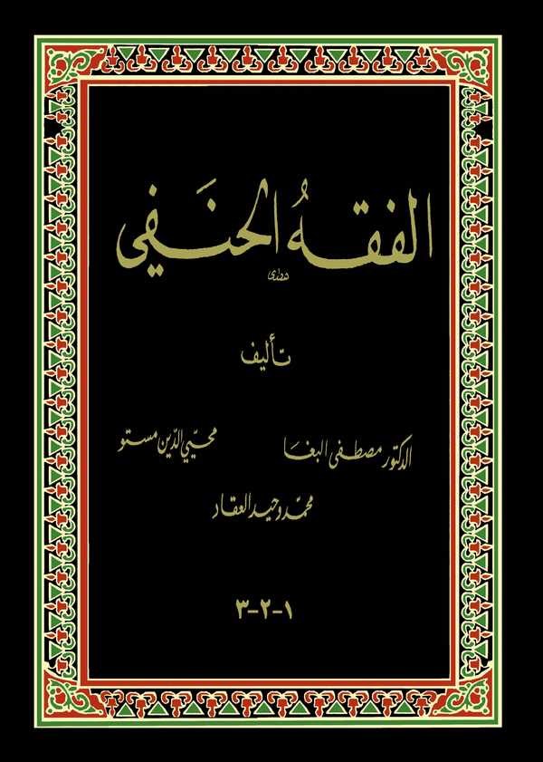 El Fıkhül Hanefi-الفقه الحنفي
