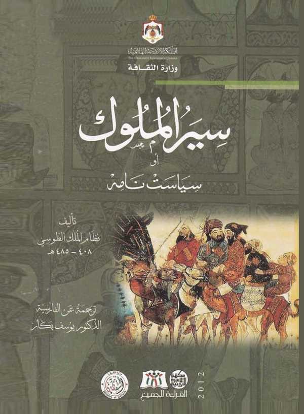 Siyerül Müluk ev Siyasetname-سير الملوك أو سياستنامه