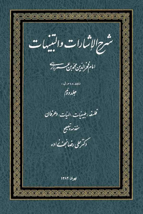 Şerhül İşarat vet Tenbihat-شرح الإشارات والتنبيهات