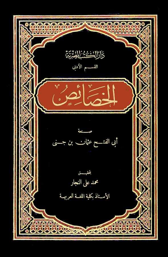 El Hasais-الخصائص