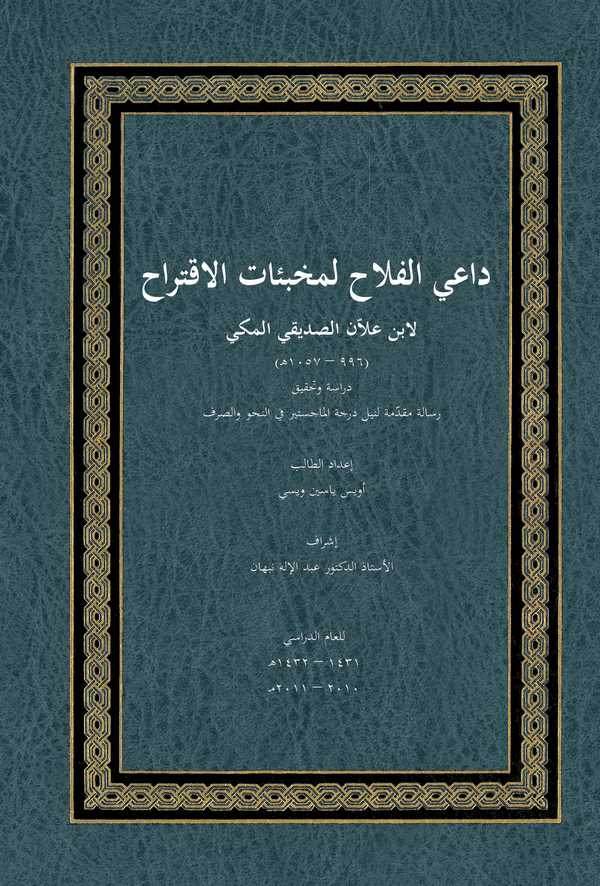 Dail Felah li Muhbiatil İktirah-داعي الفلاح لمخبئات الاقتراح