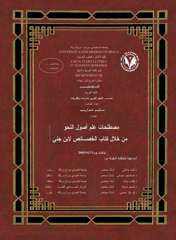 Mustalahatu İlmi Usulin Nahv min Hilali Kitabil Hasais li İbnil Cinni-مصطلحات علم أصول النحو من خلال كتاب الخصائص لابن الجني