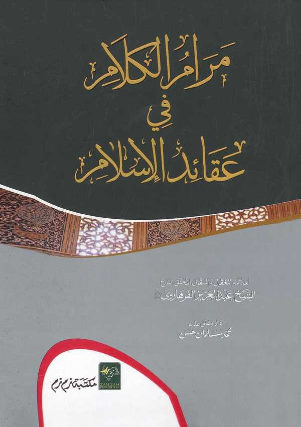 Meramül Kelam fi Akaidil İslam-مرام الكلام في عقائد الإسلام