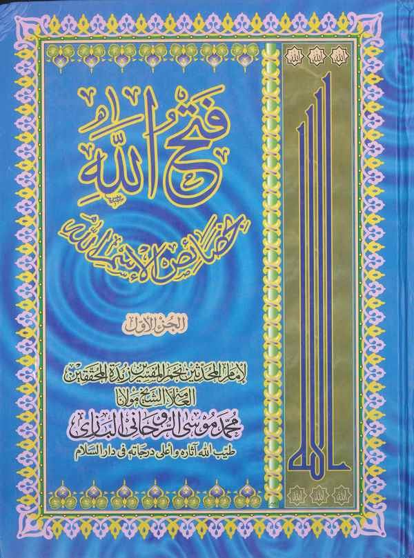 Fethullah Hasais li Esmaillah-فتح الله خصائص لأسماء الله