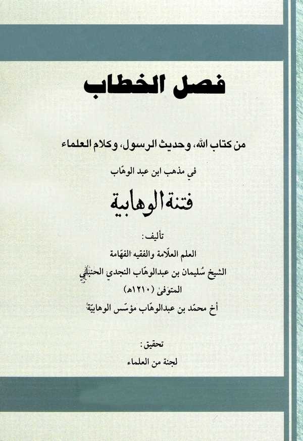 Faslül Hitab min Kitabillahi ve Hadisir Resul ve Kelamil Ulema fi Mezhebi İbn Abdilvehhab Fitnetül Vehhabiyye-فصل الخطاب من كتاب