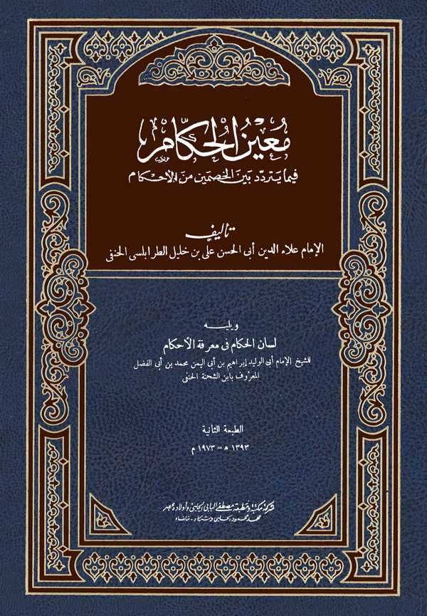 Muinül Hükkam fima Yeteraddedü Beynel Hasmeyni minel Ahkam ve Yelihi Lisanül Hükkam fi Marifetil Ahkam li İbniş Şıhne-معين الحكا