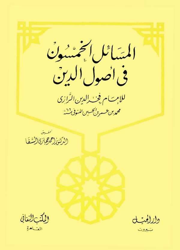 El Mesailül Hamsun fi Usulid Din-المسائل الخمسون في أصول الدين