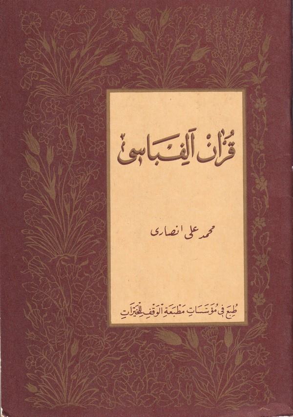 Kuran  Elifbası-قرآن الفباسي