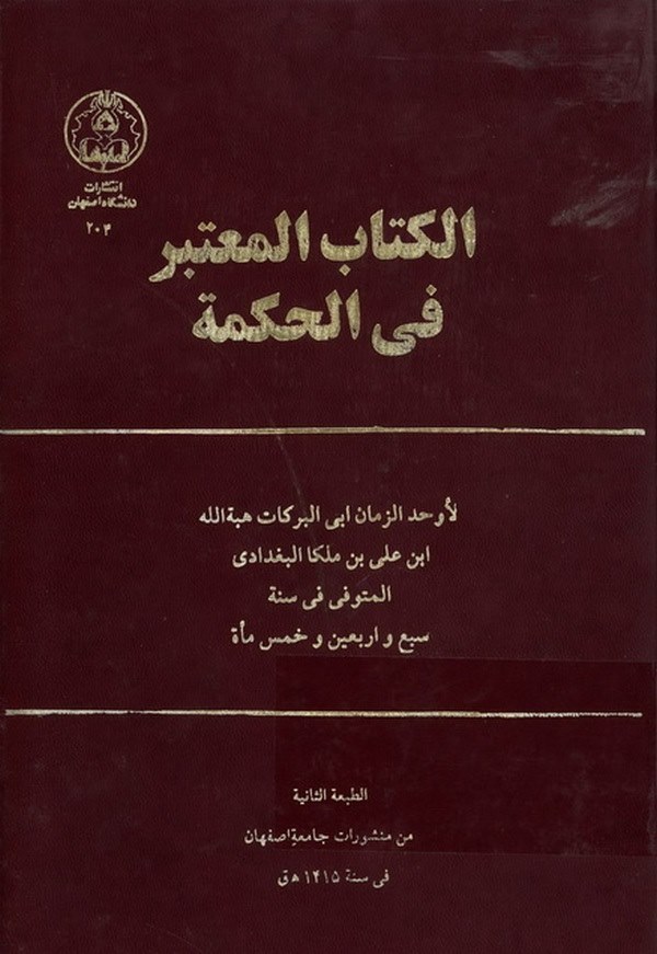 El Kitabül Muteber fil Hikme-الكتاب المعتبر في الحكمة