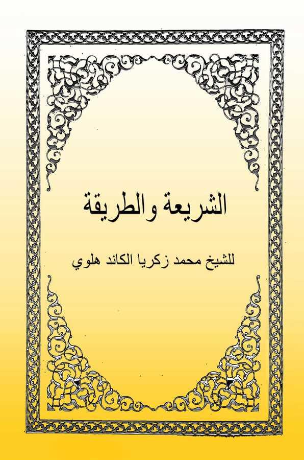 Neşrüt Tavali-نشر الطوالع