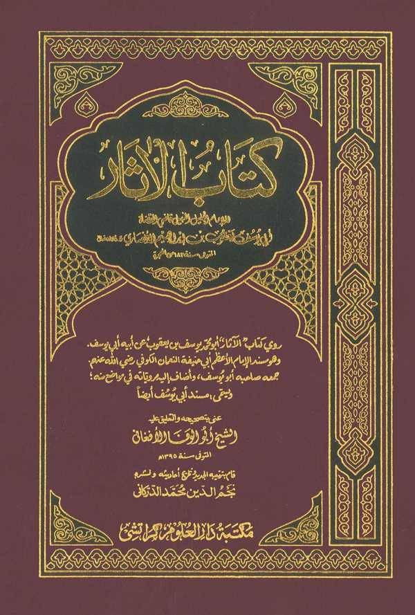 Kitabül Asar-كتاب الآثار