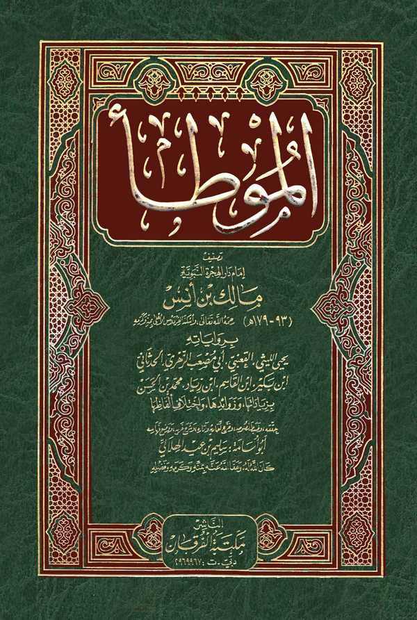 El Muvatta-الموطأ