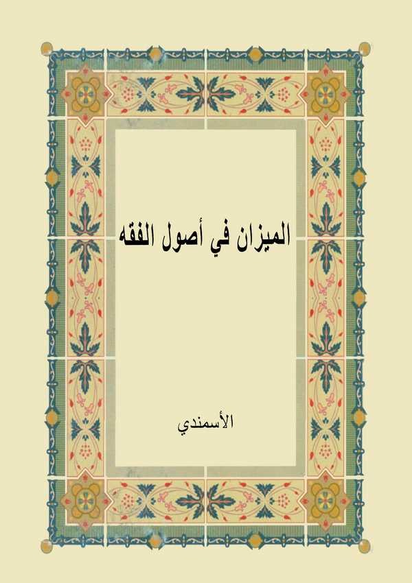 El Mizan fi Usulil Fıkh-الميزان في أصول الفقه