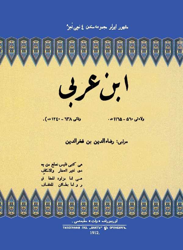 İbn Arabi-ابن عربي