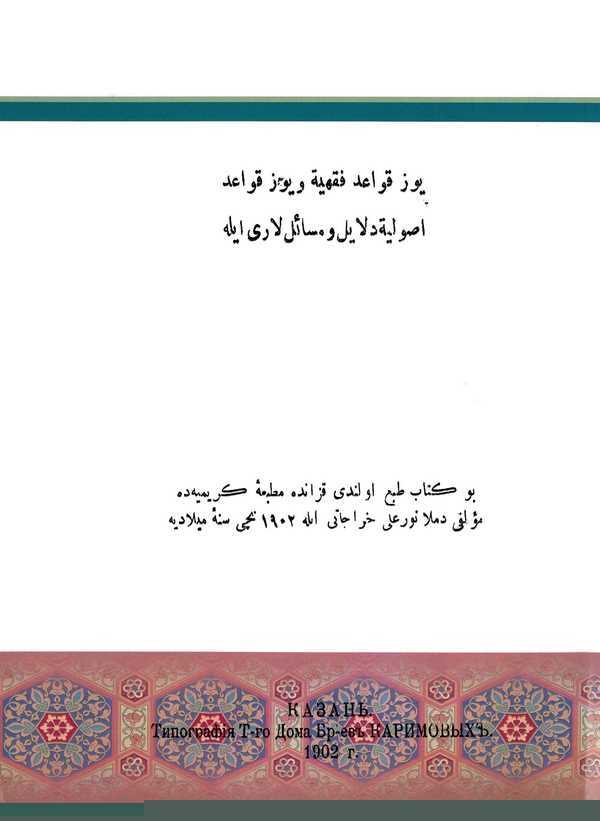 Yüz Kavaid Fıkhiyye ve Yüz Kavaid Usuliyye Delail ve Mesailleri İle-يوز قواعد فقهية ويوز قواعد اصولية دلايل ومسائل لاري ايله