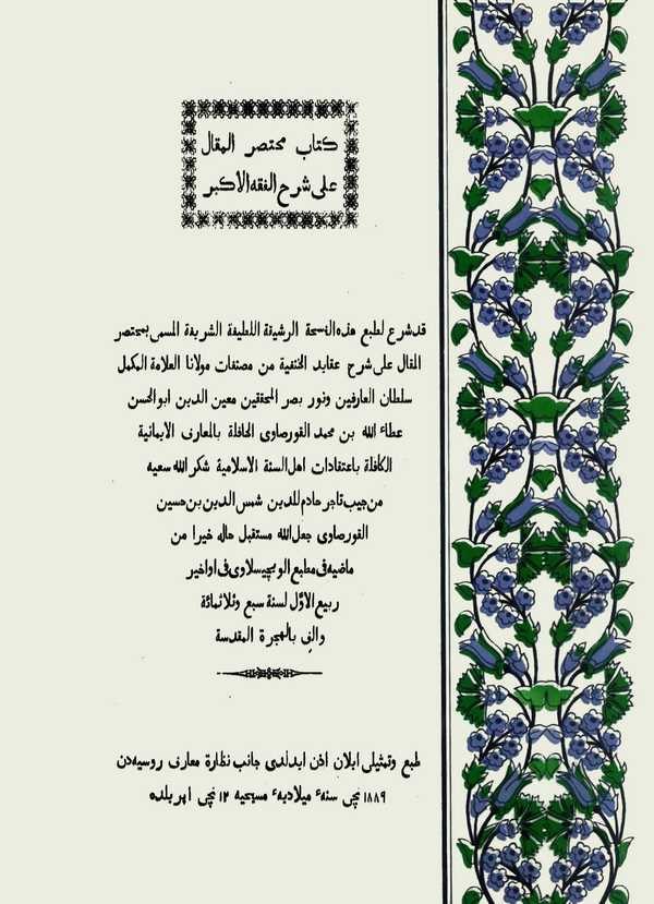 Muhtasarül Makal ala Şerhi Fıkhil Ekber-مختصر المقال على شرح فقه الأكبر
