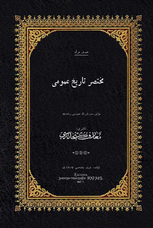 Muhtasar-ı Tarih-i Umumi-مختصر تاريخ عمومي