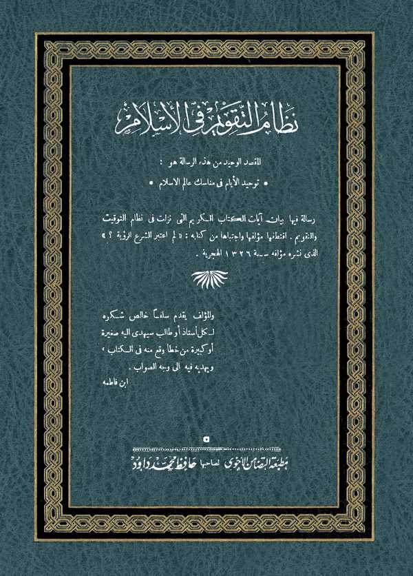Nizamüt Takvim fil İslam-نظام التقويم في الإسلام