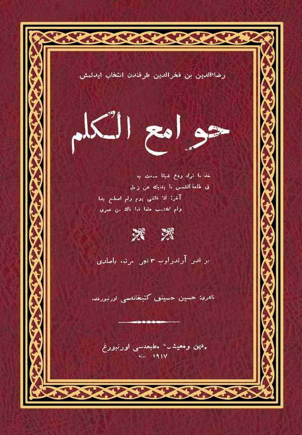 Cevamiül Kelim-جوامع الكلم