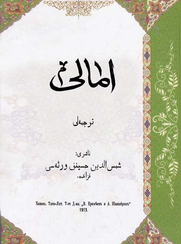 Emali Tercümeli-امالي ترجمه لي