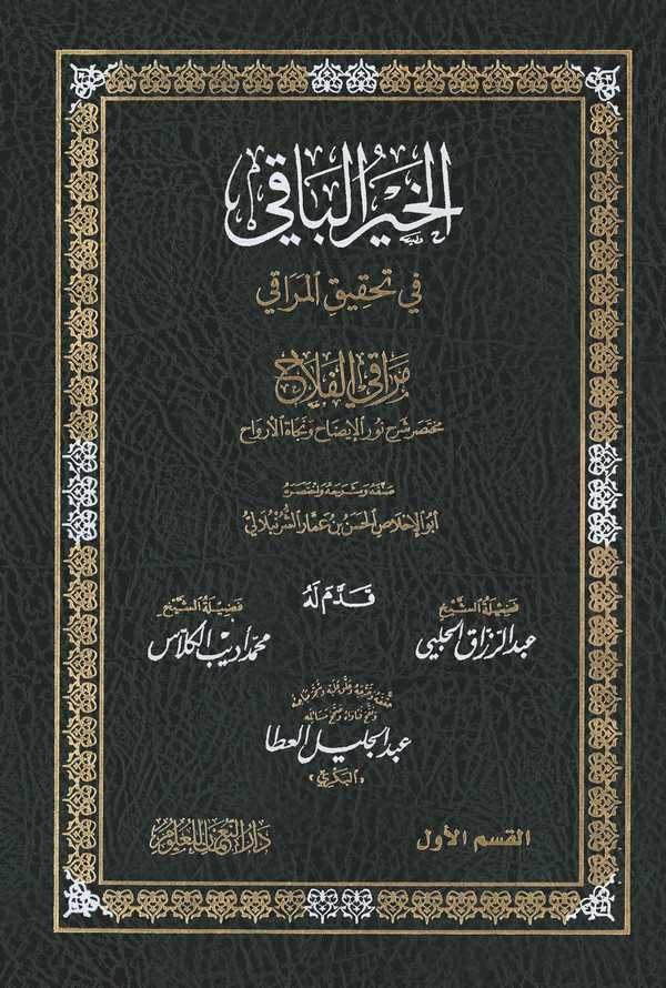 El Hayrül Baki fi Tahkikil Meraki-الخير الباقي في تحقيق المراقي