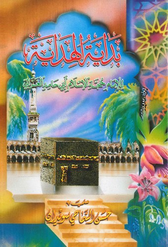 Bidayetül Hidaye-بداية الهداية