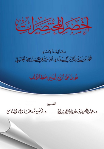 Ahsarül Muhtasarat-