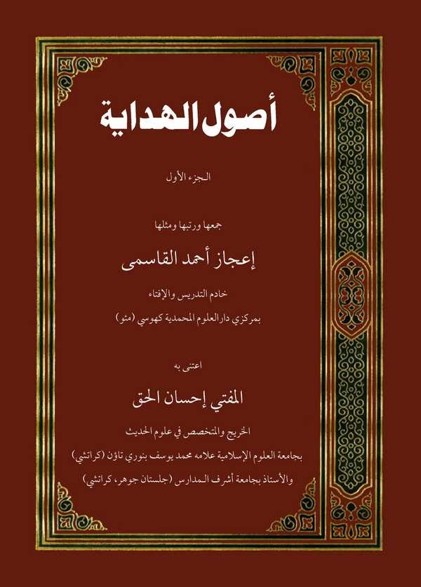 Usulül Hidaye-أصول الهداية