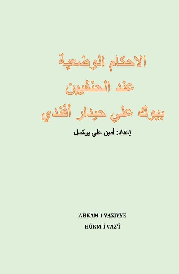 El Ahkamül Vadiyye İndel Hanefiyyin Büyük Ali Haydar Efendi (Ahkam Vaziyye - Hükmi Vazi)-الأحكام الوضعية عند الحنفيين بيوك علي ح