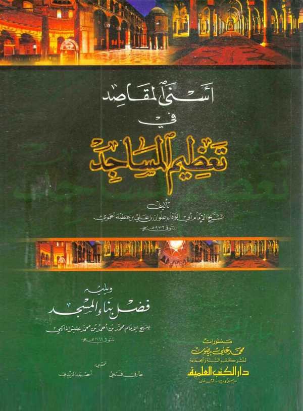 Esnal Makasıd fi Tazimil Mesacid ve yelihi Fadlu Binail Mescid-أسنى المقاصد في تعظيم المساجد ويليه فضل بناء المسجد