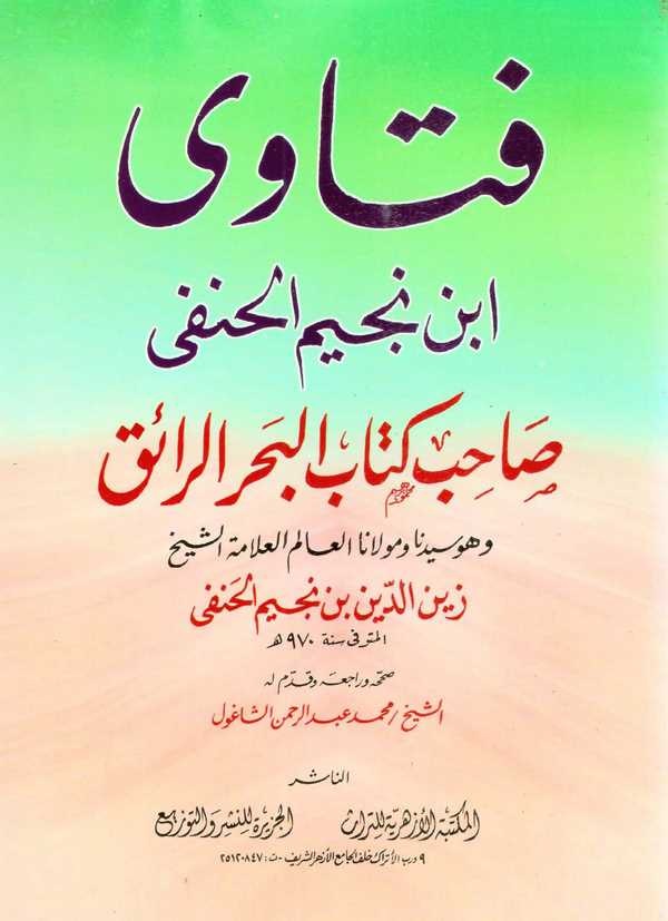Fetava İbn Nüceym El Hanefi-فتاوى ابن نجيم الحنفي