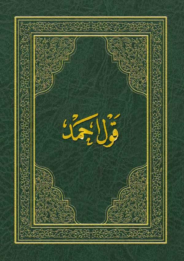 Kavlu Ahmed-قول أحمد