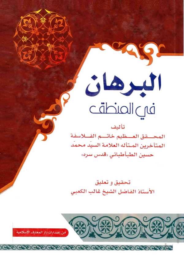 El Burhan fil Mantık-البرهان في المنطق