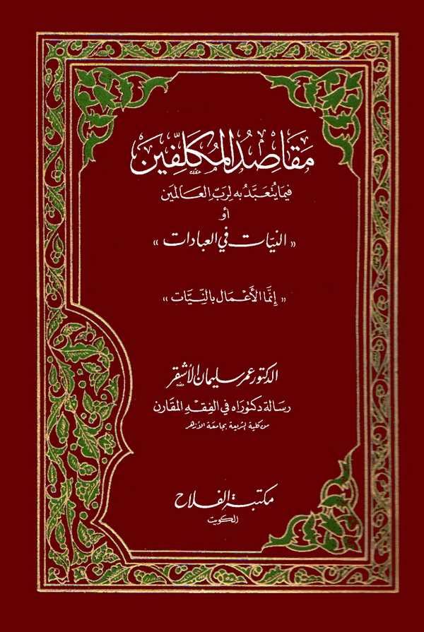 Mekasıdül Mükellifin fima Yüteabbedü bihi li Rabbil Alemin ev En Niyyat fil İbadat-مقاصد المكلفين فيما يتعبد به لرب العالمين أو