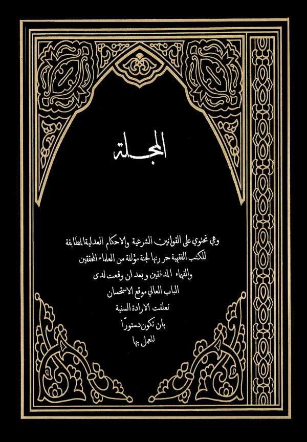 El Mecelle-المجلة