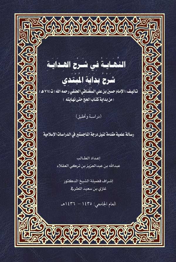 En Nihaye fi Şerhil Hidaye Şerhu Bidayetil Mübtedi-النهاية في شرح الهداية شرح بداية المبتدي
