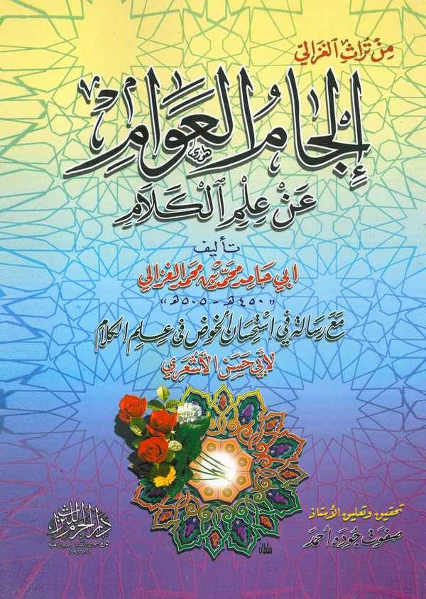 İlcamül Avam an İlmil Kelam Maa Risale fi İstihsanil Havd fi İlmil Kelam li Ebil Hasan El Eşari-إلجام العوام عن علم الكلام مع رس