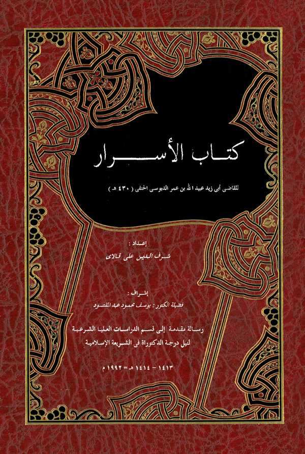Kitabül Esrar-كتاب الأسرار