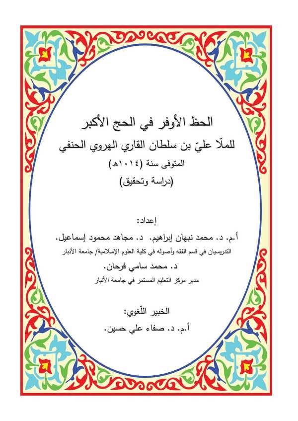 El Hazzül Evfer fil Haccil Ekber-الحظ الأوفر في الحج الأكبر