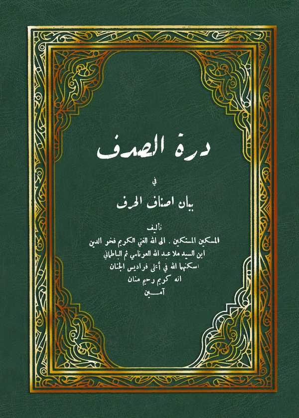 Dürretüs Sadef fi Beyani Esnafil Harf-درة الصدف في بيان أصناف الحرف