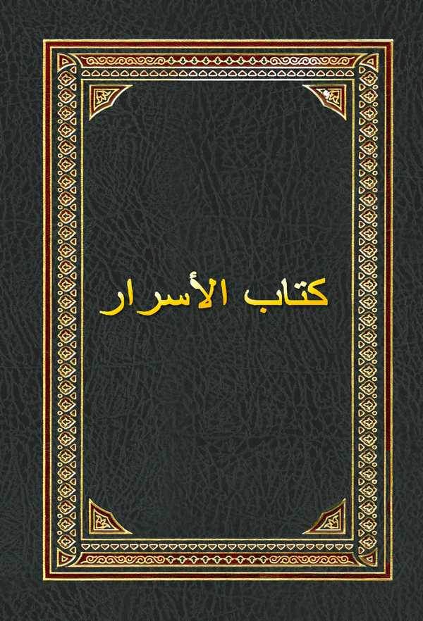 Kitabül Esrar-كتاب الأسرار