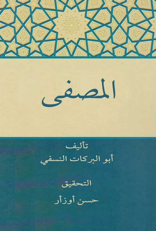El Musaffa-المصفى