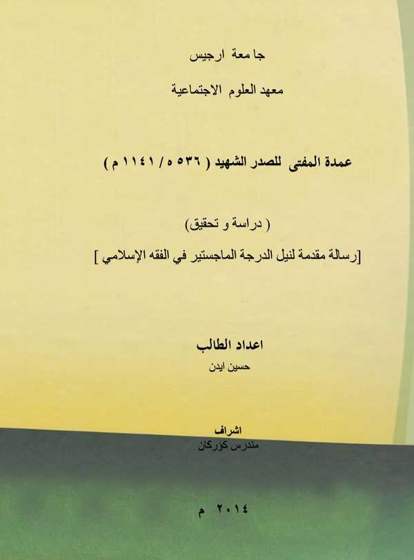 Umdetül Müfti lis Sadriş Şehid-عمدة المفتي للصدر الشهيد رسالة مقدمة لنيل الدرجة الماجستير في الفقه الإسلامي