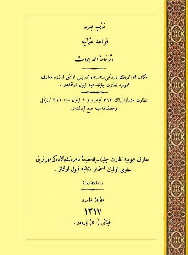 Tertib-i Cedid Kavaid-i Osmaniyye-ترتيب جديد قواعد عثمانيه