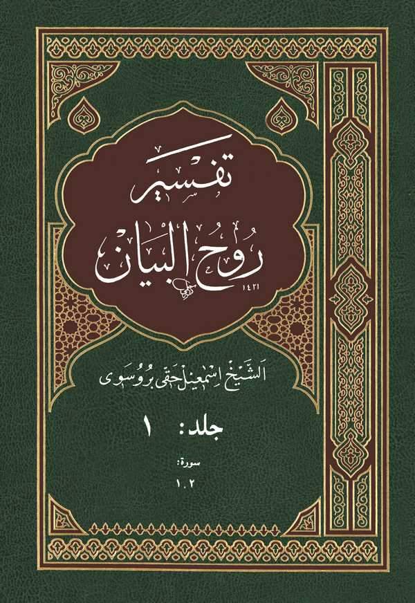 Tefsiru Ruhil Beyan-تفسير روح البيان